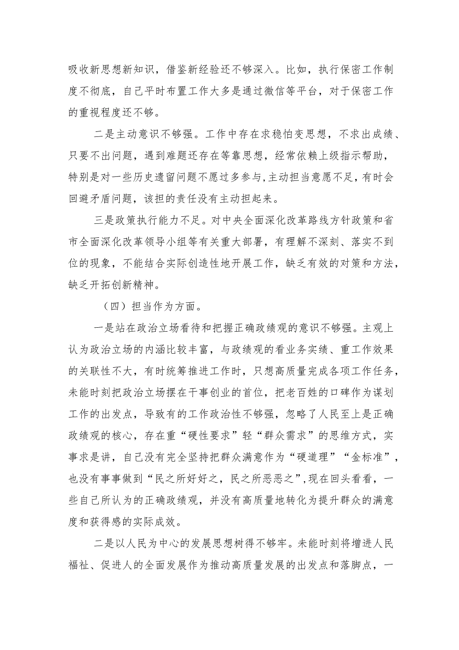 主题教育专题组织生活会对照检查发言材料 3篇.docx_第3页