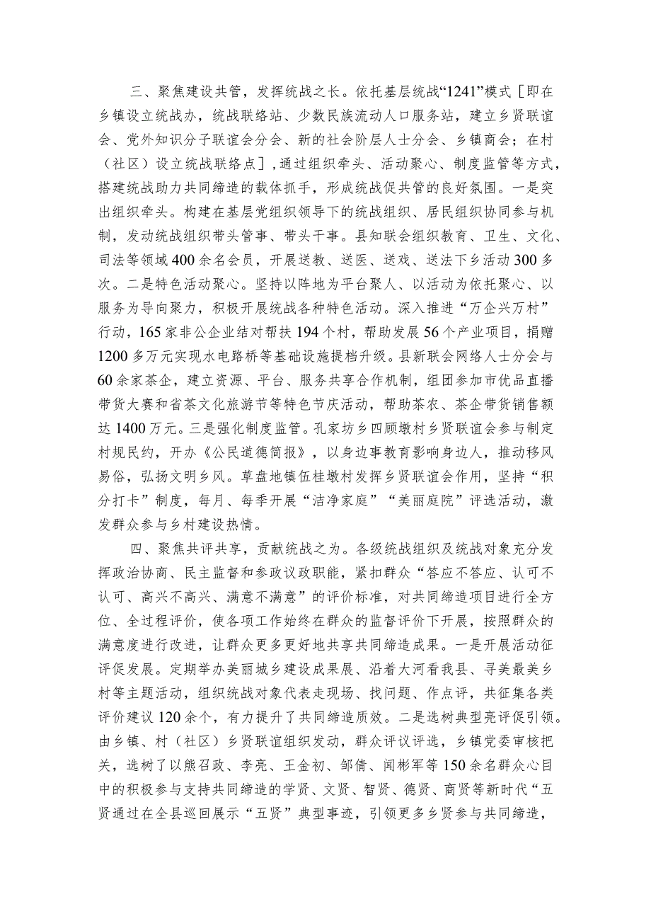 在全市美好环境与幸福生活共同缔造经验交流会上的发言_1.docx_第2页