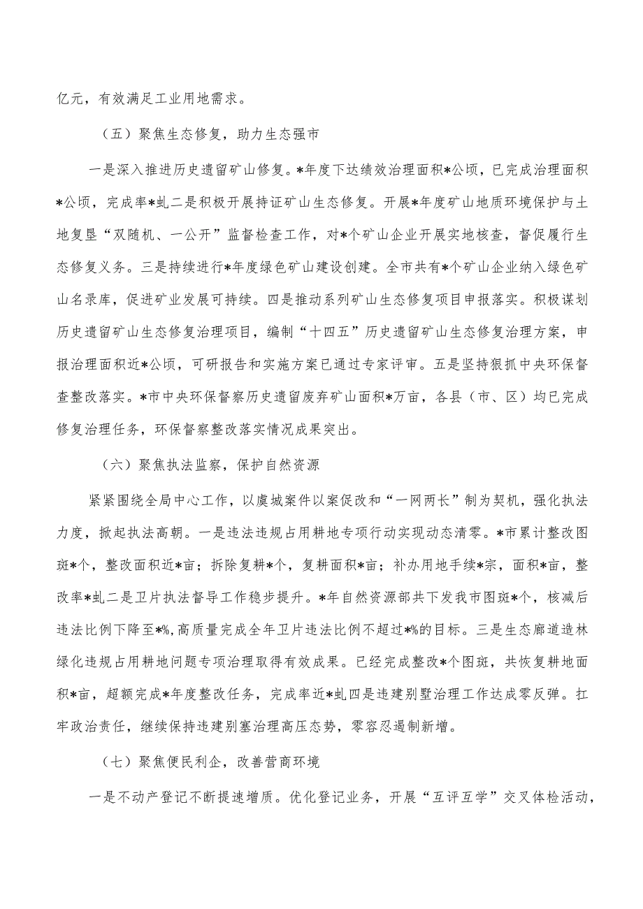 自然资源规划2023年工作总结及2024年工作谋划.docx_第3页