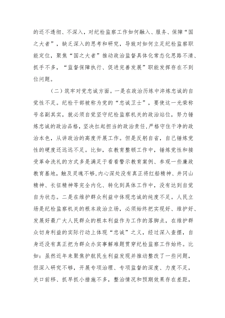 党员干部个人围绕深化理论武装、筑牢对党忠诚、锤炼过硬作风、勇于担当作为、强化严管责任五个方面对照检查材料3篇.docx_第3页