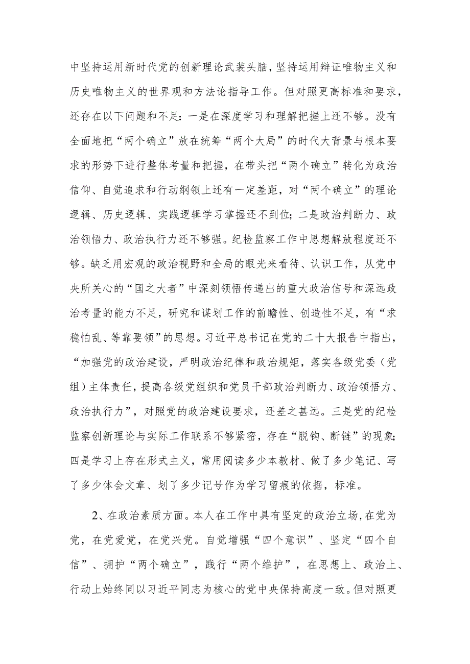 2023年教育整顿专题民主生活会个人对照检查发言材料3篇.docx_第2页