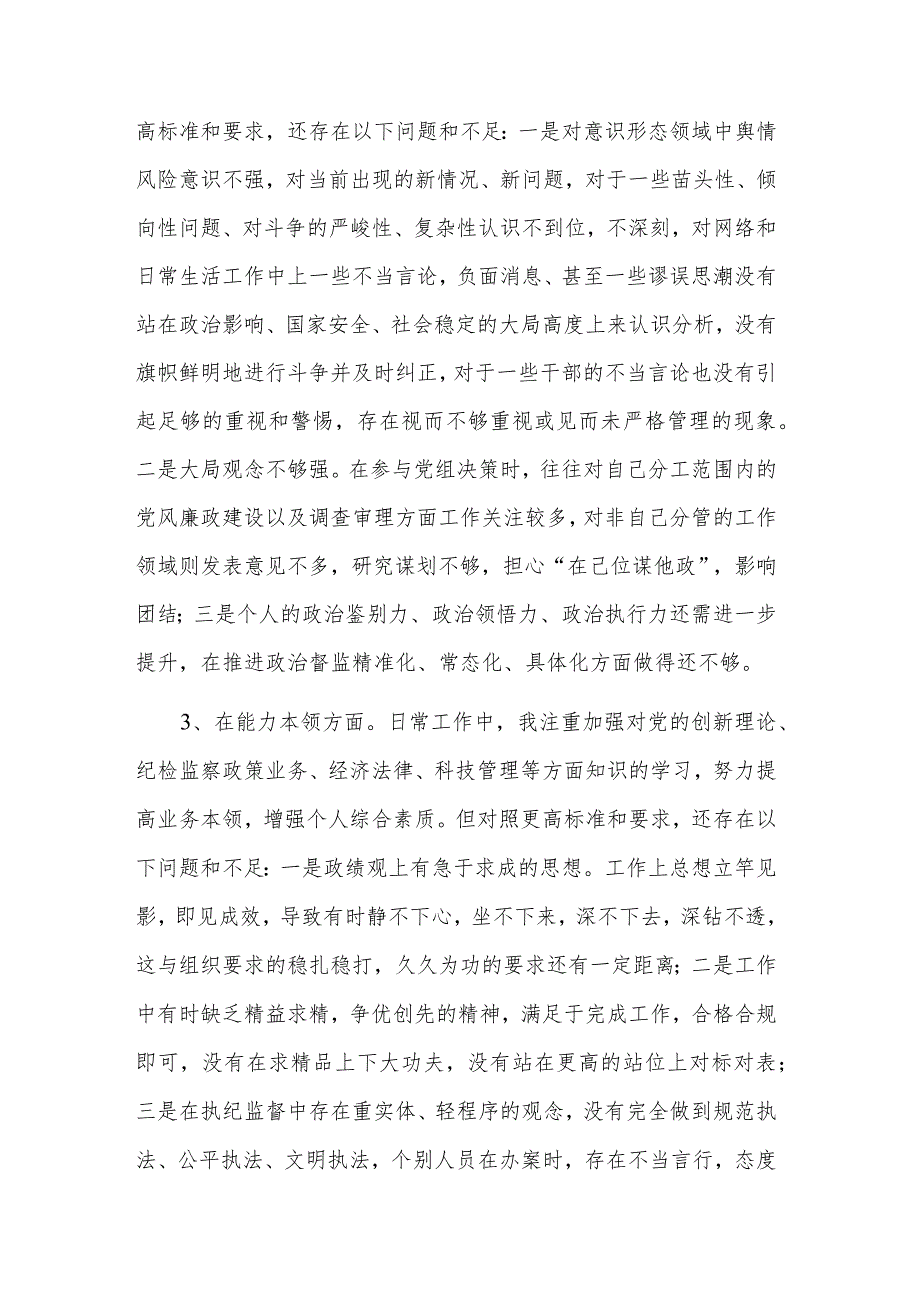 2023年教育整顿专题民主生活会个人对照检查发言材料3篇.docx_第3页