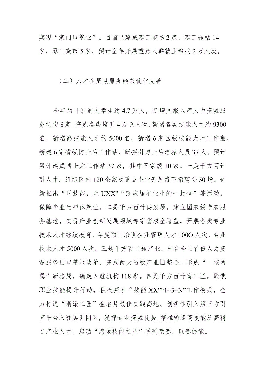 区人力社保局2023年工作总结和2024年工作思路计划.docx_第2页