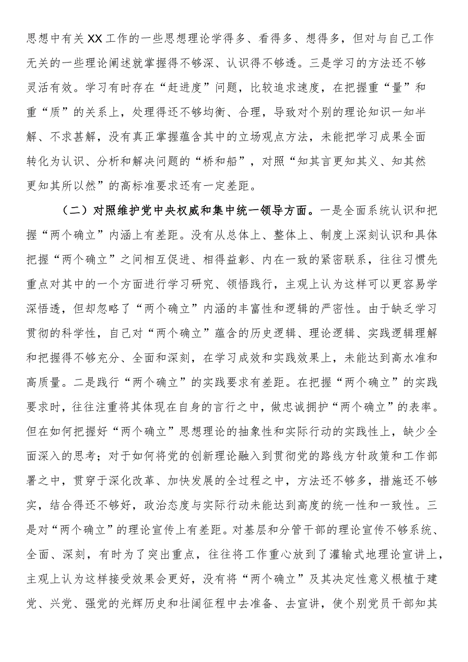 对照践行宗旨、服务人民求真务实、狠抓落实以身作则、廉洁自律方面存在的问题专题民主生活会对照发言材料.docx_第2页