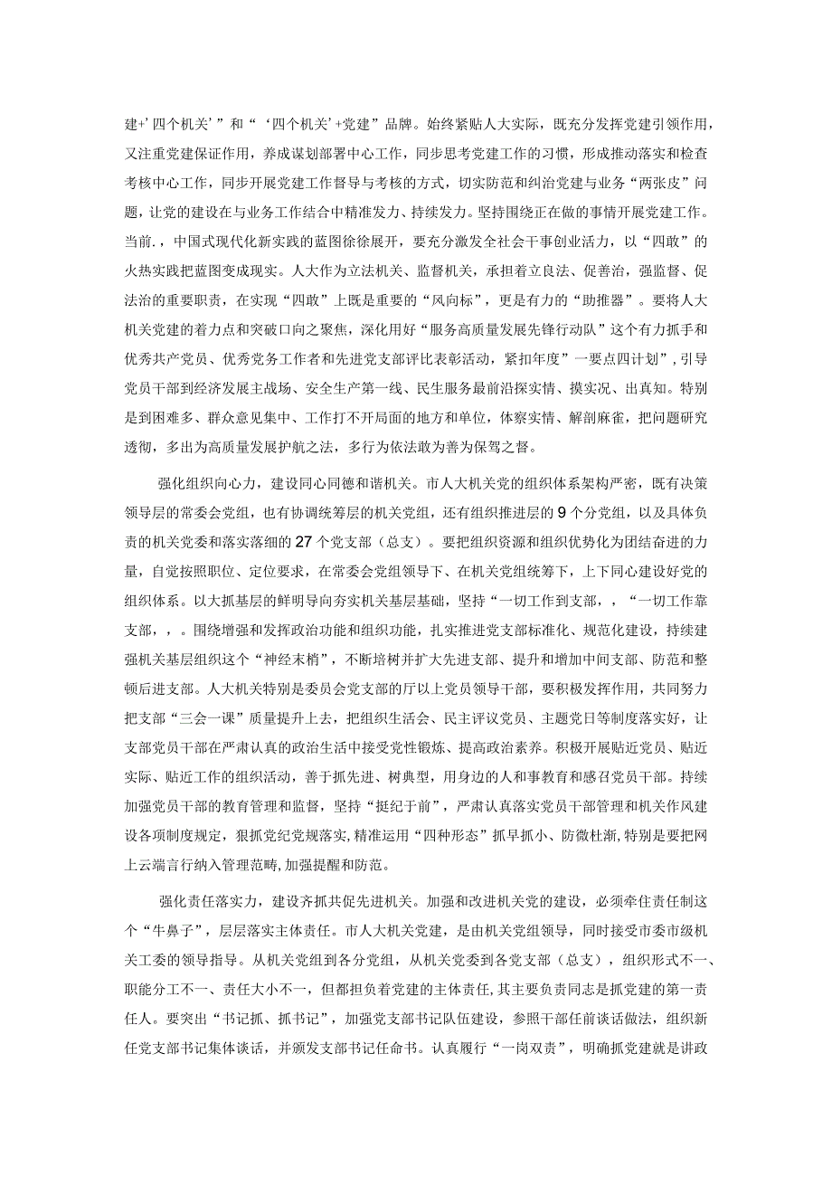 在市直机关党建高质量发展座谈会上的交流发言.docx_第2页