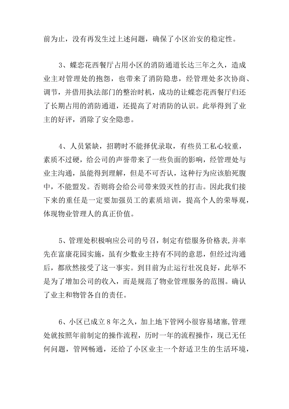 物业公司社区主管述职报告优选四篇.docx_第2页