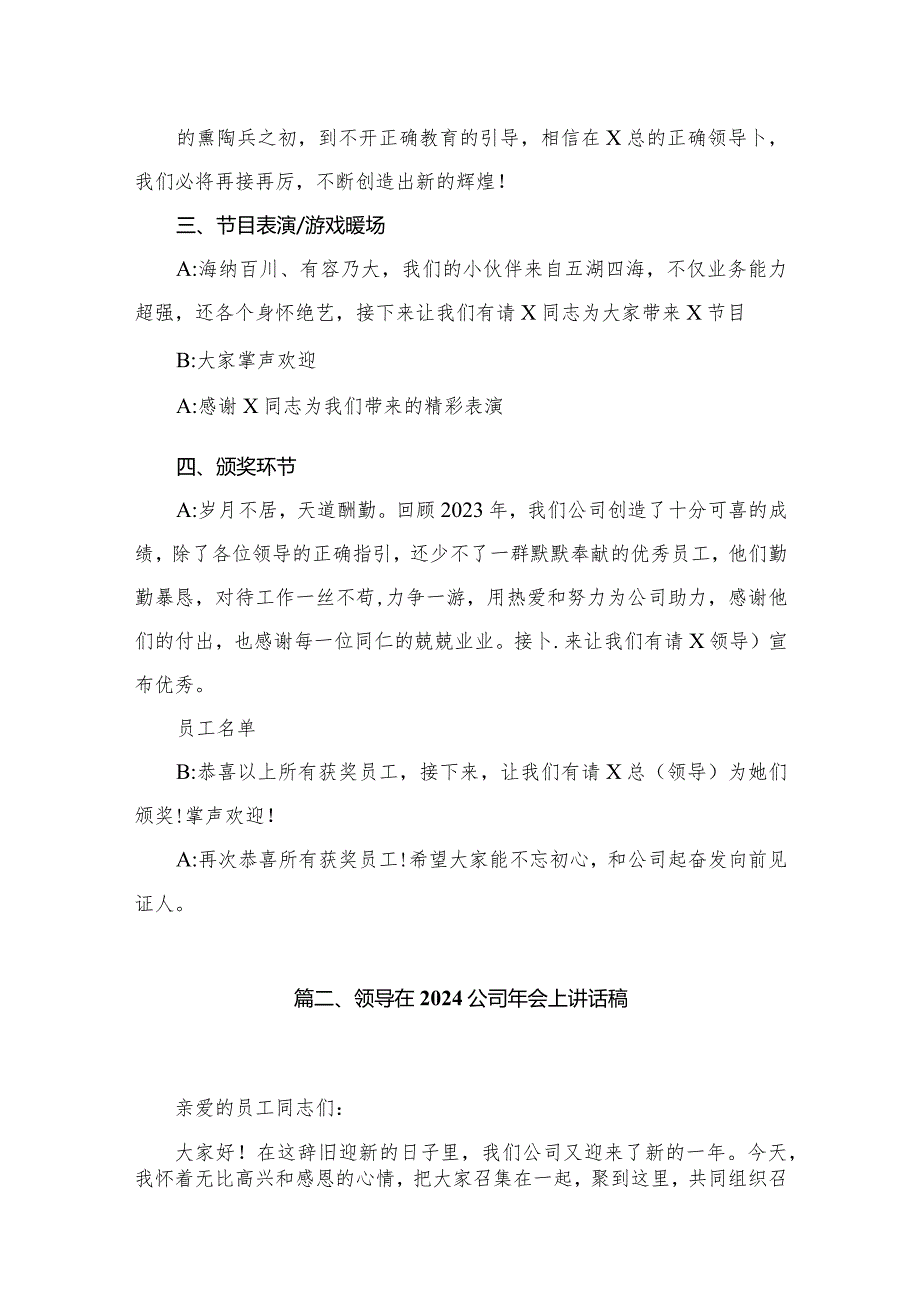 公司2024年会主持词及讲话稿10篇供参考.docx_第3页