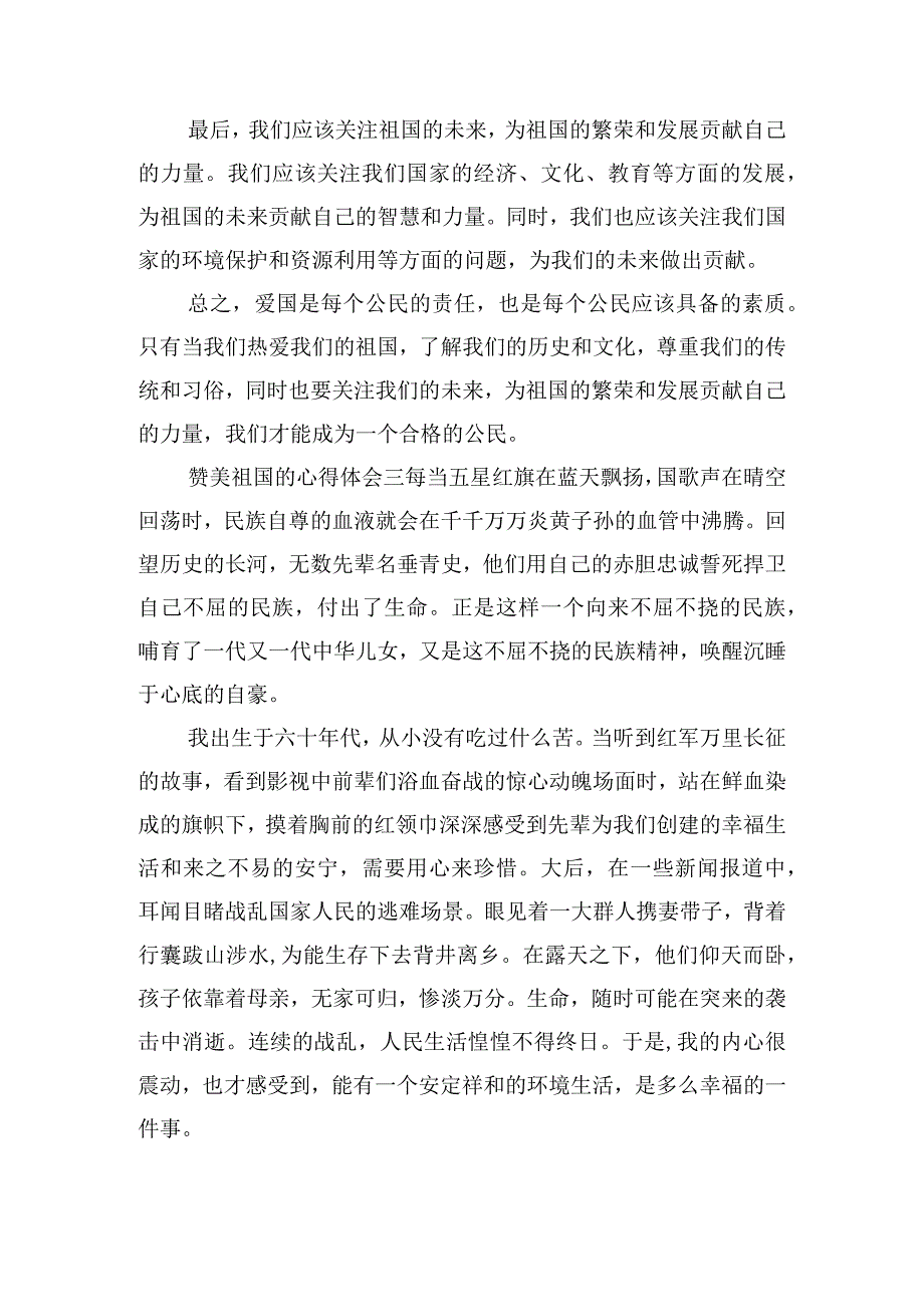 赞美祖国的心得体会模板五篇.docx_第3页