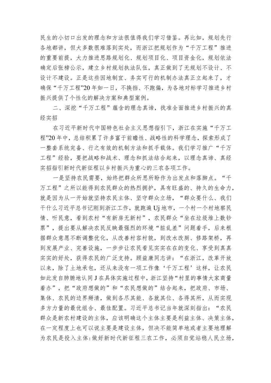 农业农村部唐仁健在学习推广浙江“千万工程”经验座谈会上的讲话.docx_第3页