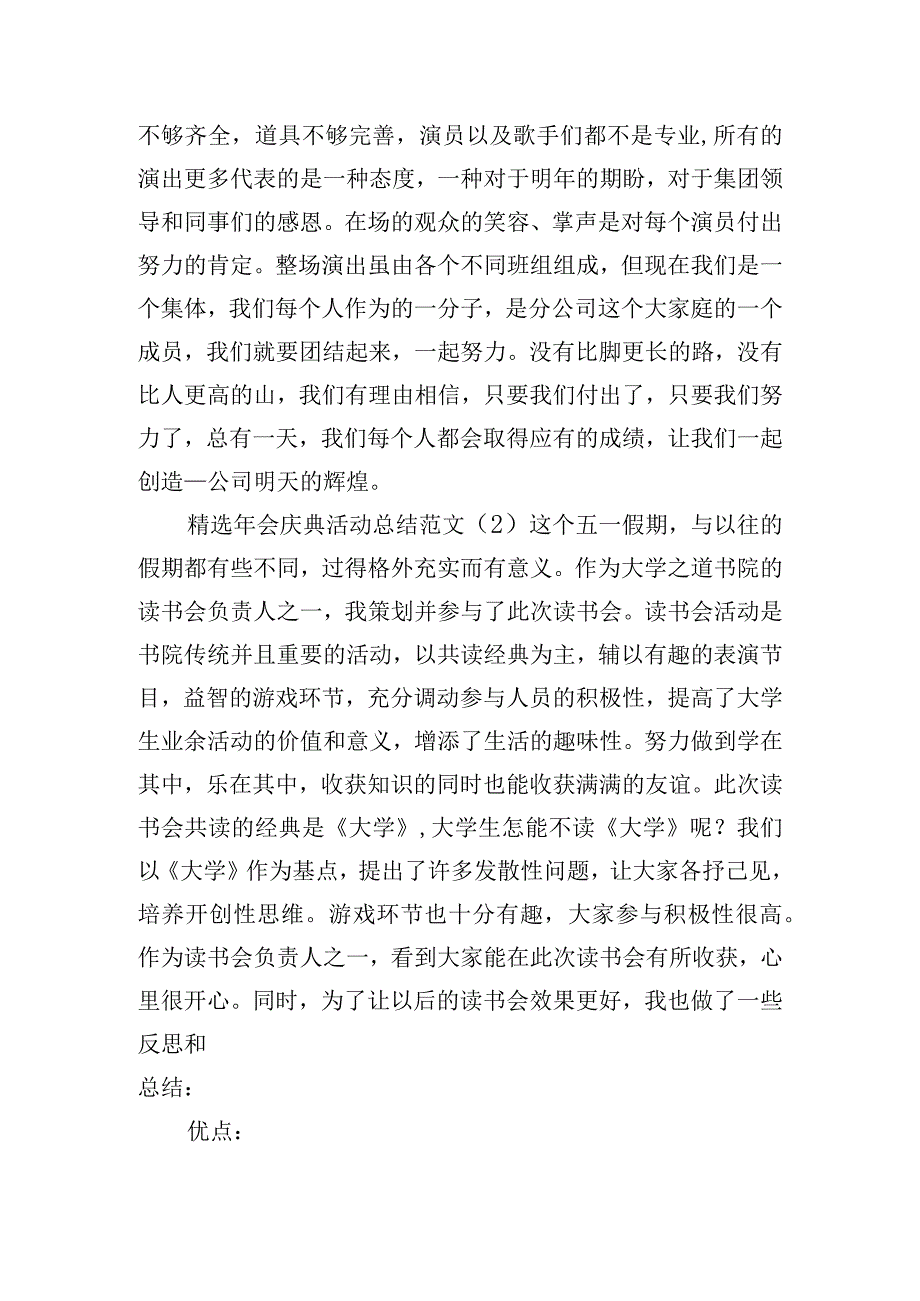 精选年会庆典活动总结范文四篇.docx_第2页