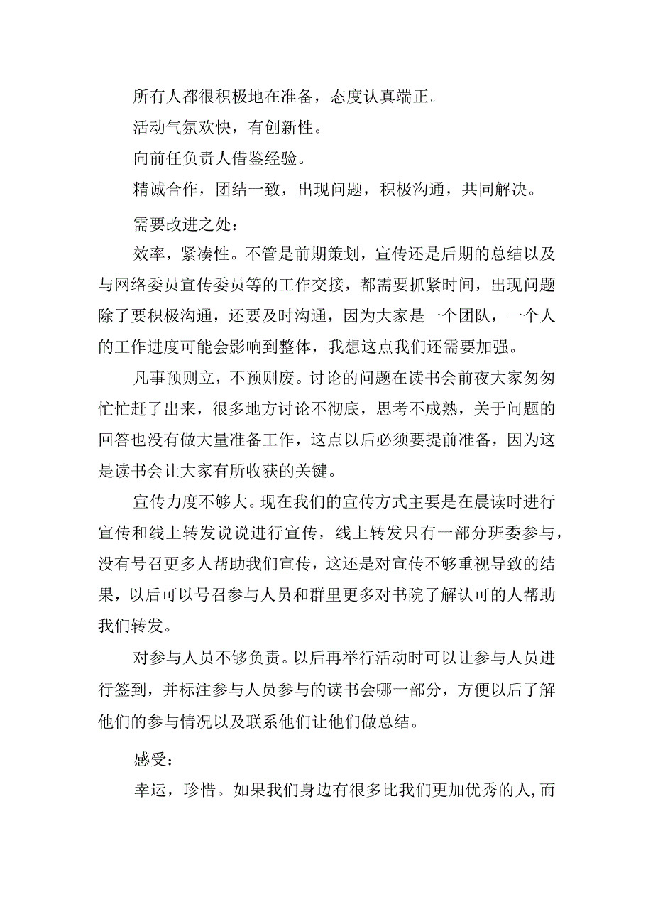 精选年会庆典活动总结范文四篇.docx_第3页