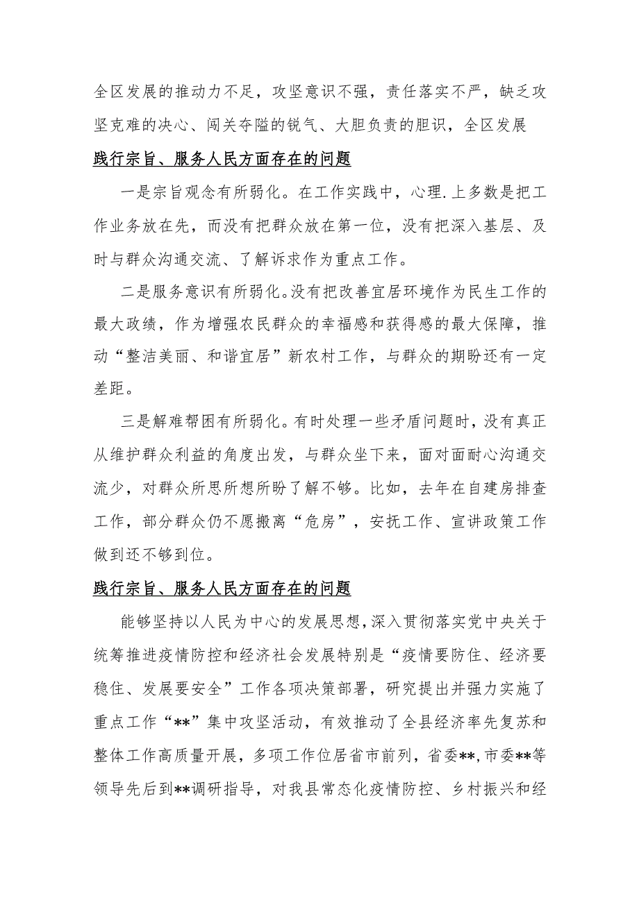 2024年践行宗旨、服务人民与求真务实、狠抓落实（两个方面）存在的问题【各15篇】供参考.docx_第3页