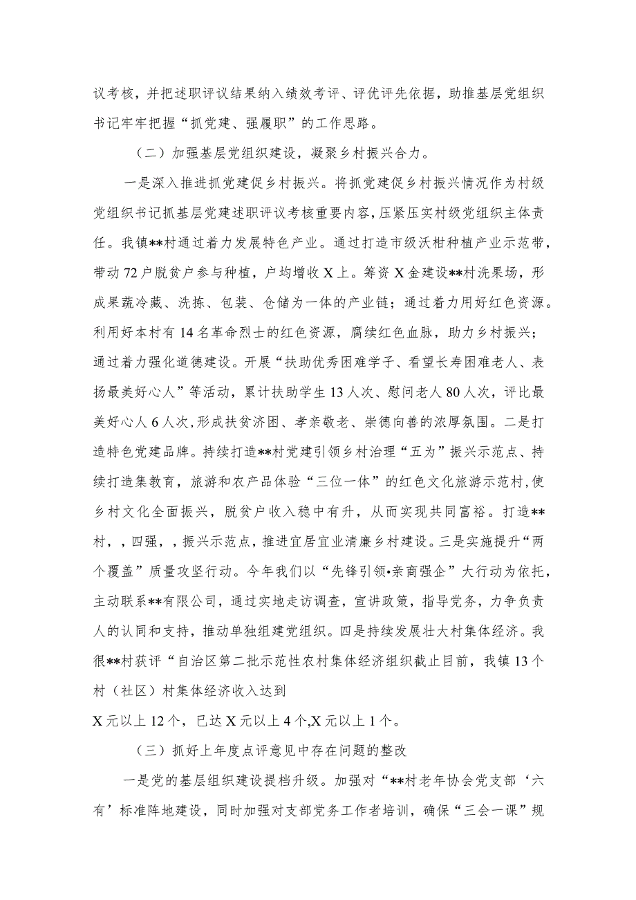 2024年党组织书记抓基层党建工作述职报告（共12篇）.docx_第3页