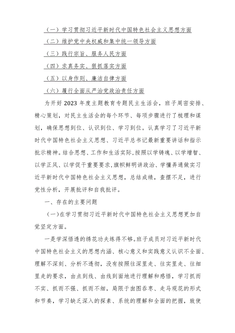 2024年围绕“维护党中央权威和集中统一领导、以身作则廉洁自律”等六个方面对照检查材料[三篇]供参考.docx_第2页