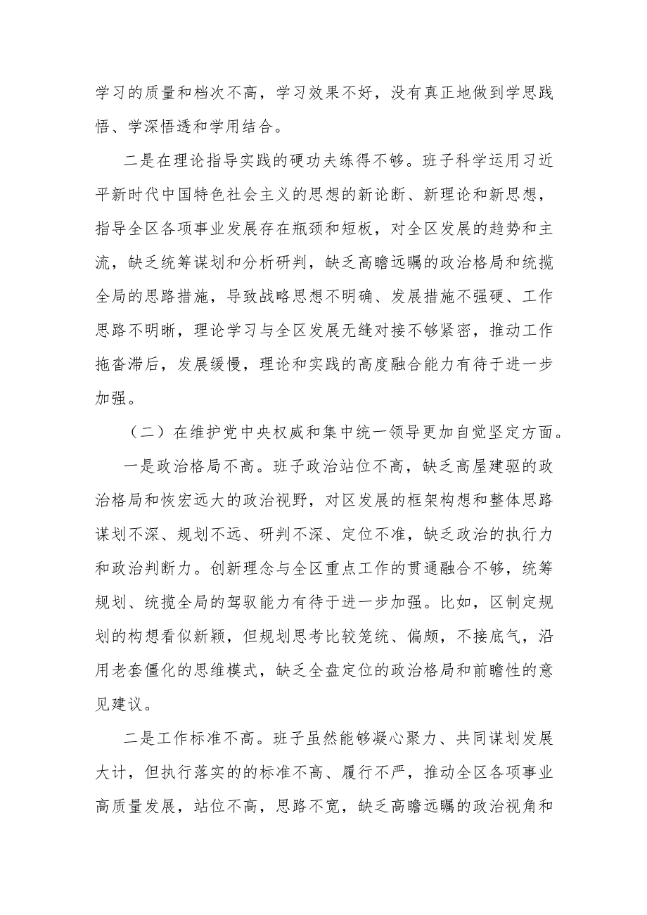 2024年围绕“维护党中央权威和集中统一领导、以身作则廉洁自律”等六个方面对照检查材料[三篇]供参考.docx_第3页