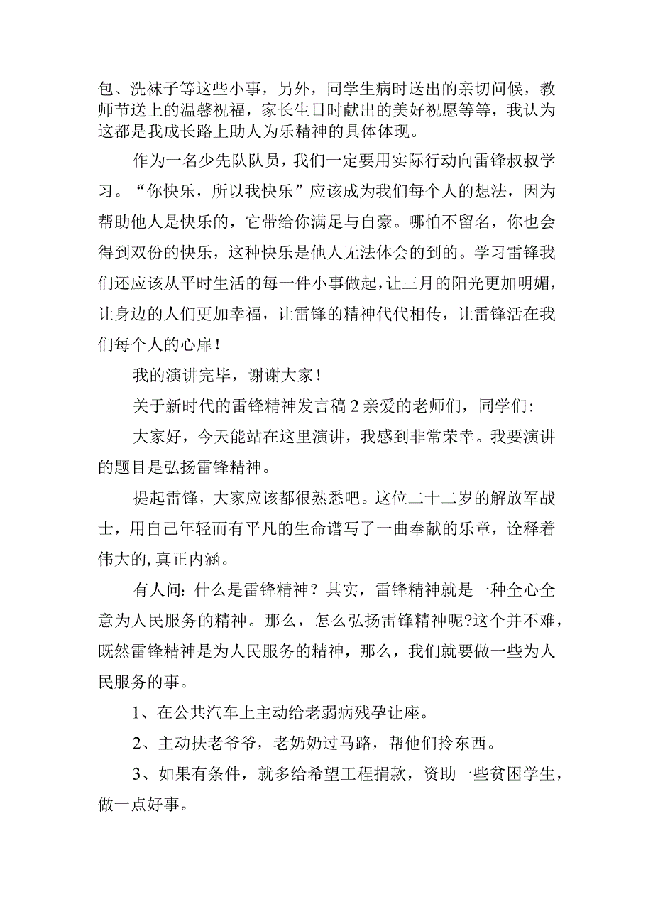 关于新时代的雷锋精神发言稿五篇.docx_第2页