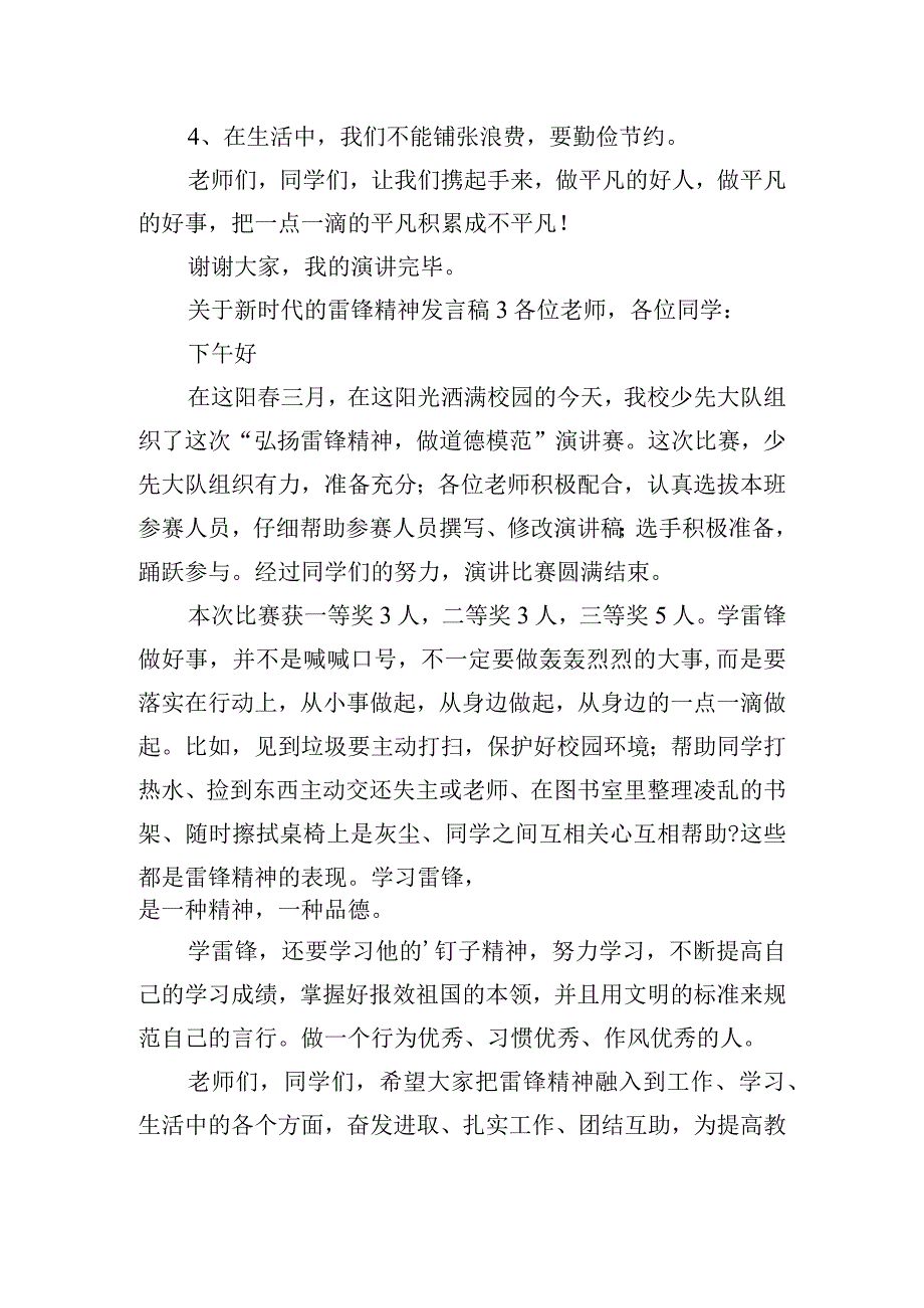 关于新时代的雷锋精神发言稿五篇.docx_第3页