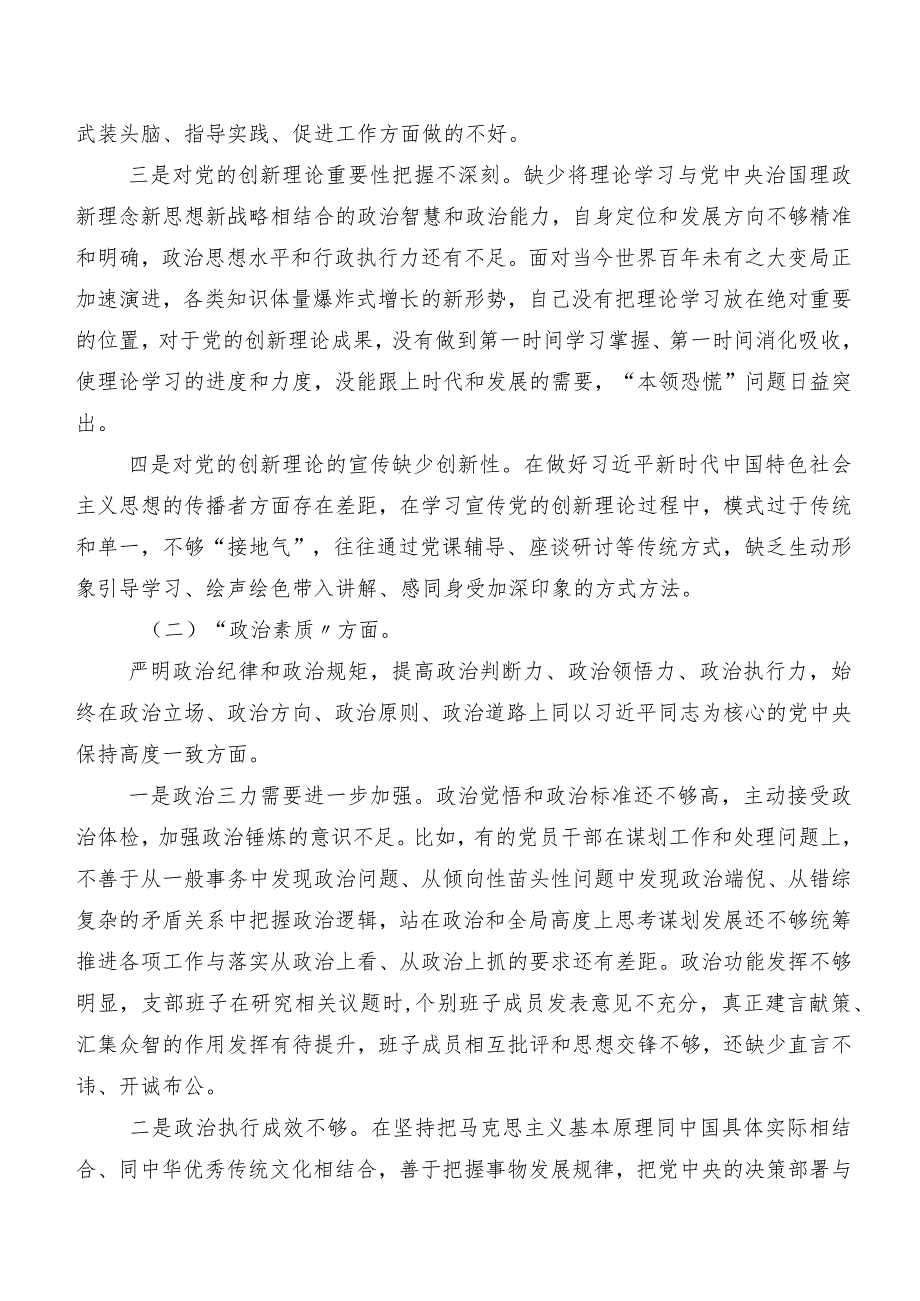 组织开展2023年学习教育组织生活会剖析检查材料（八篇合集）.docx_第2页