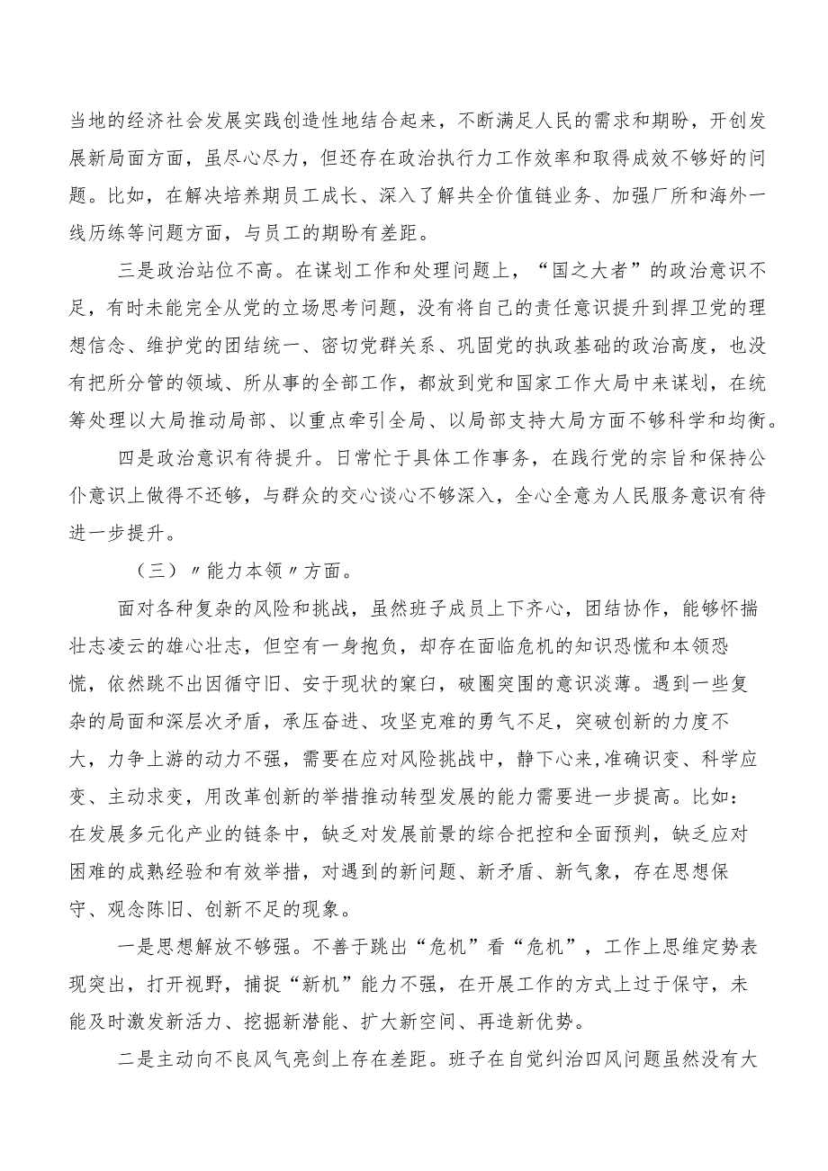 组织开展2023年学习教育组织生活会剖析检查材料（八篇合集）.docx_第3页