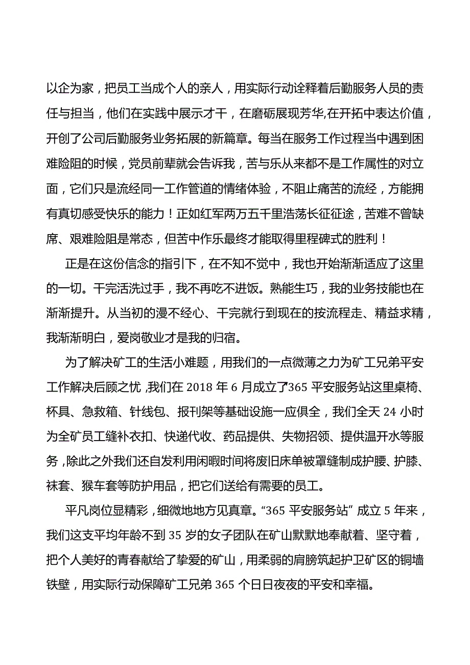 主题教育演讲稿：守入党初心 做出彩员工.docx_第2页