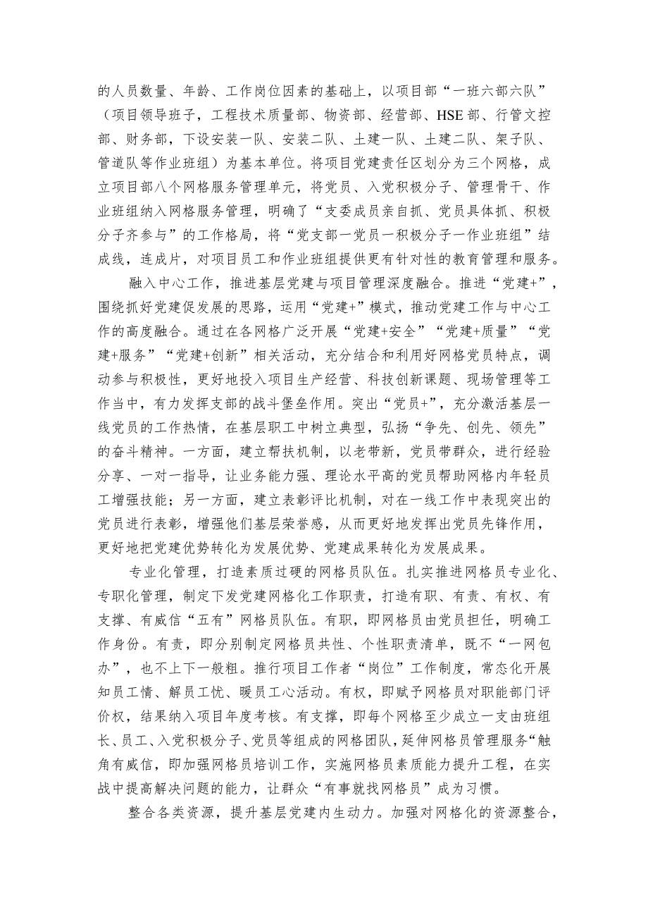 以工程项目网格化为载体全面提升党建引领作用专题交流发言.docx_第2页