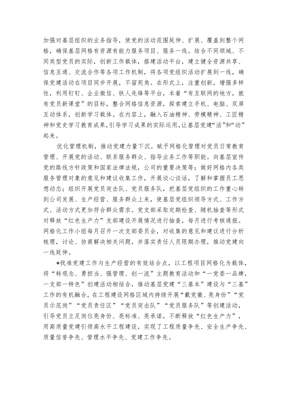 以工程项目网格化为载体全面提升党建引领作用专题交流发言.docx_第3页