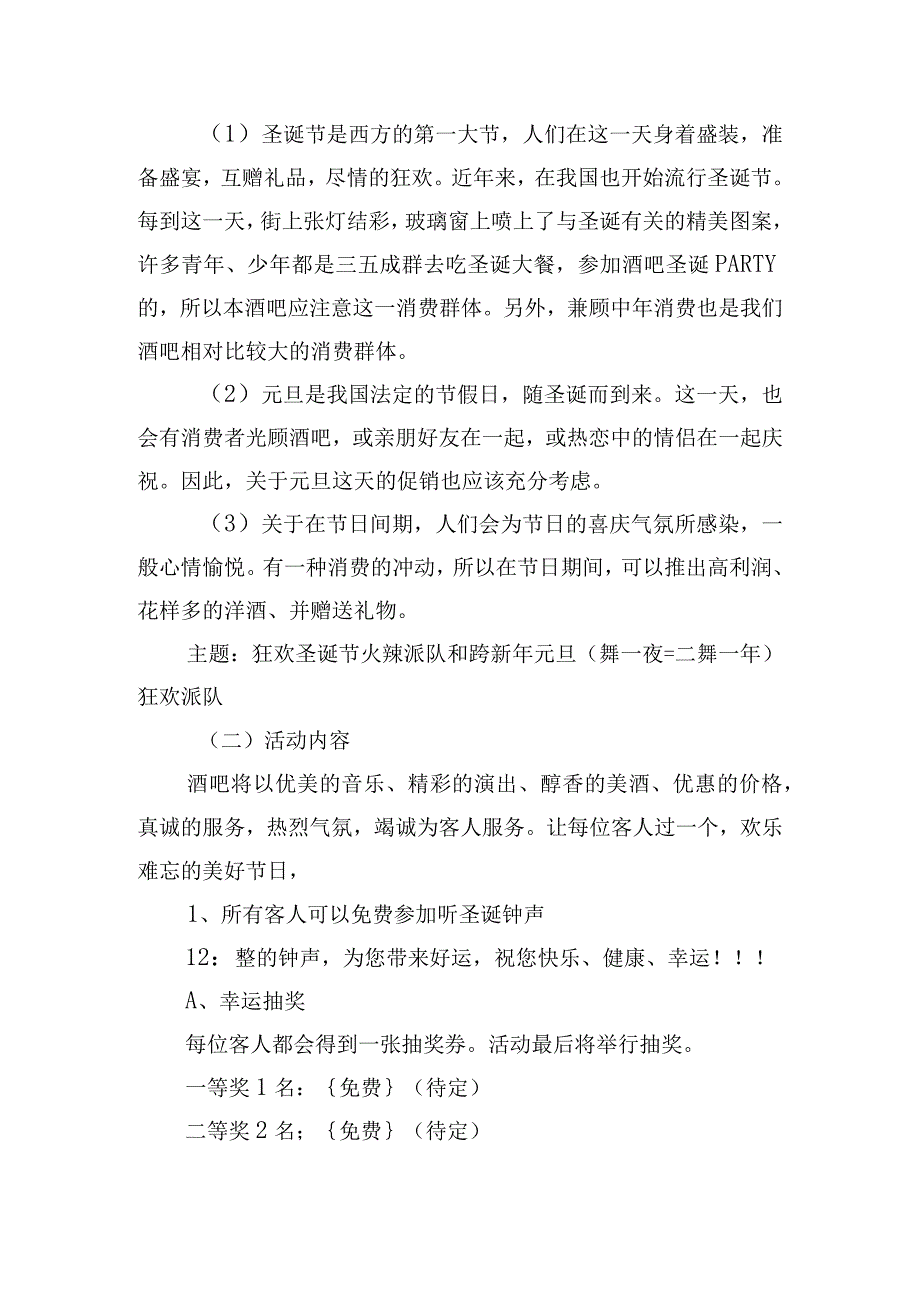 幼儿园庆元旦活动策划方案四篇.docx_第3页