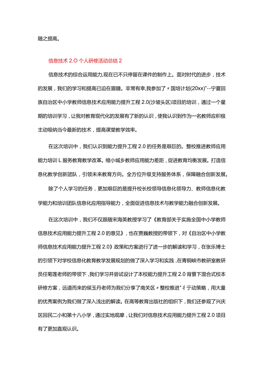 信息技术2.0个人研修活动总结范文（精选15篇）.docx_第2页