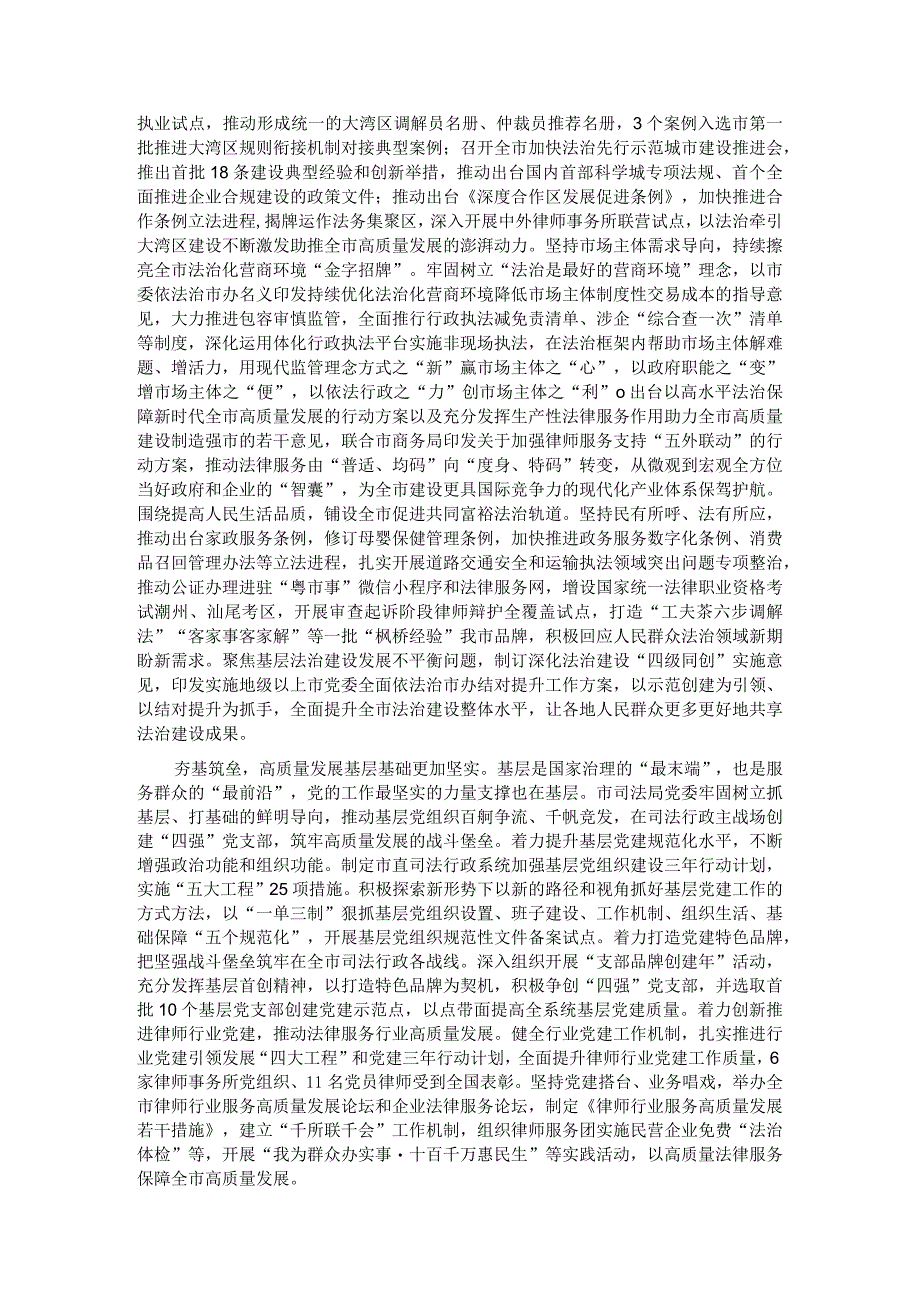 司法局在全市机关党建工作总结推进会上的汇报发言.docx_第2页