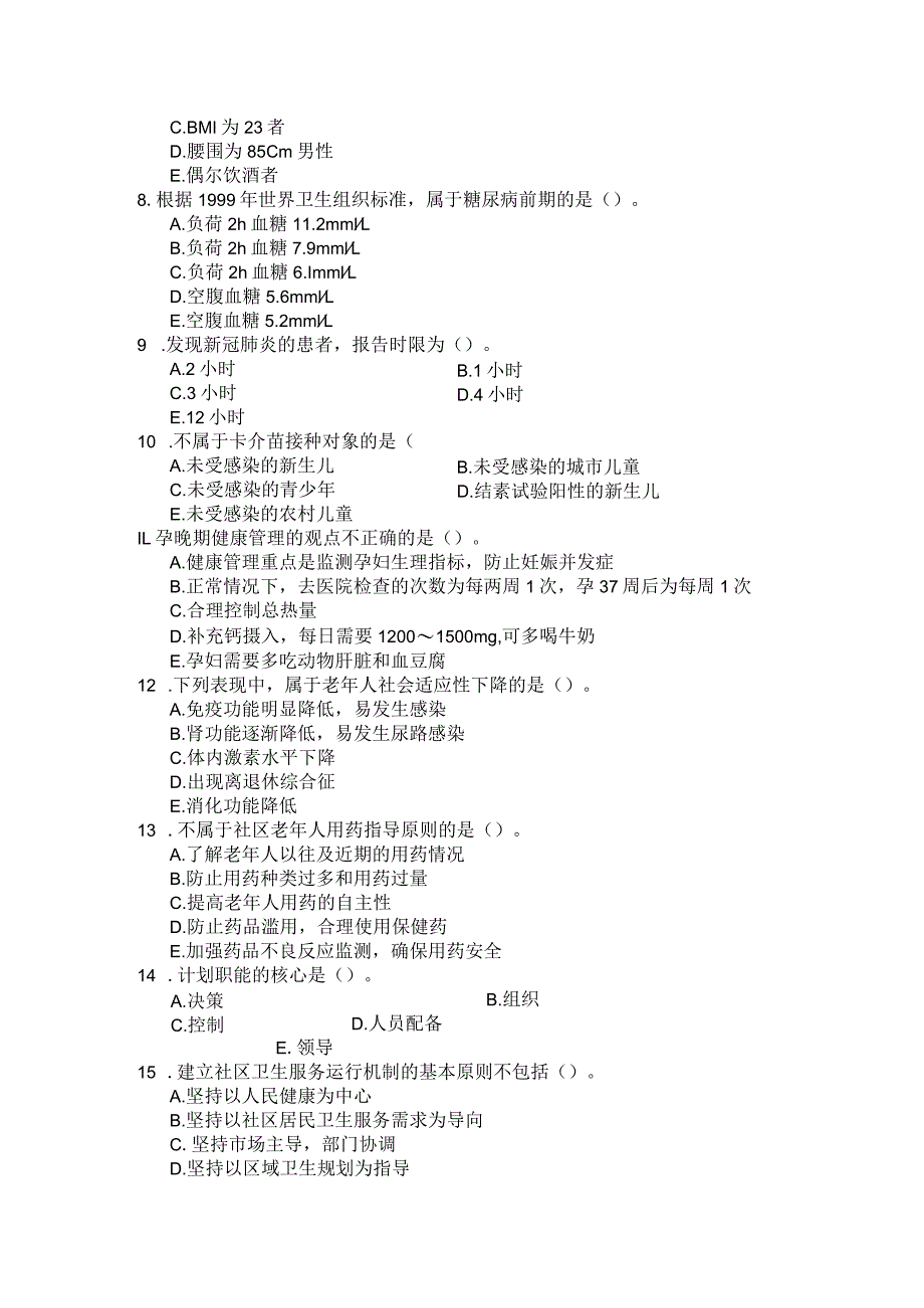 国家开放大学2023年7月期末统一试《11442社区卫生》试题及答案-开放本科.docx_第3页