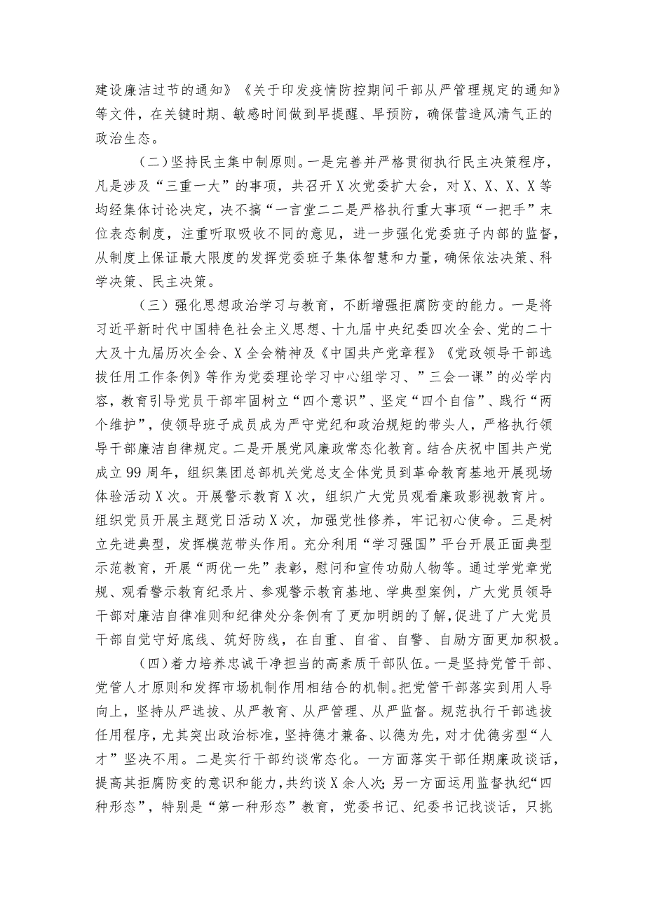 2023履行党风廉政建设一岗双责情况汇报范文(通用7篇).docx_第3页