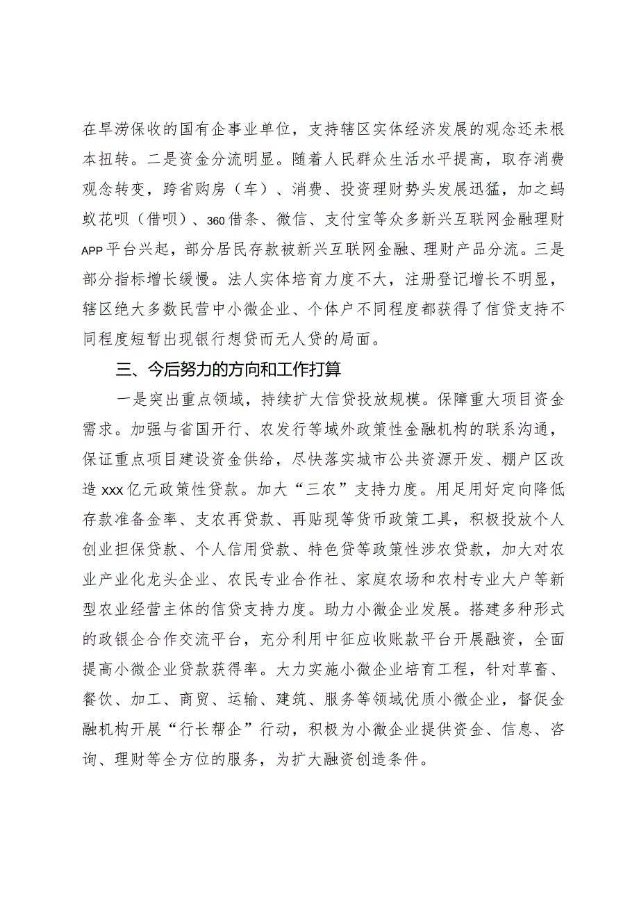 某市2023年金融工作总结.docx_第3页