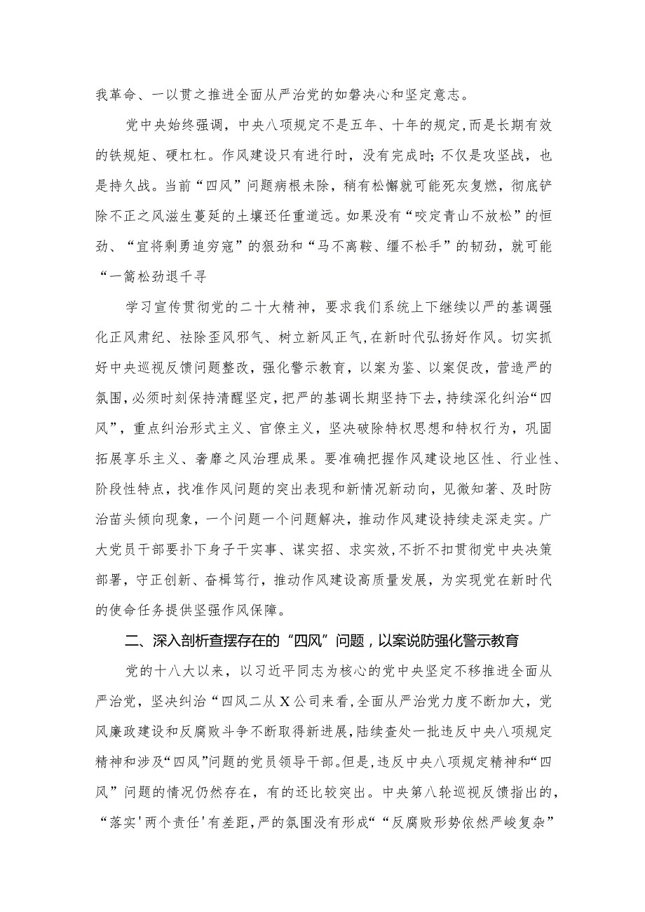 在2024年元旦春节前廉政警示教育会议上的廉政党课最新精选版【12篇】.docx_第3页