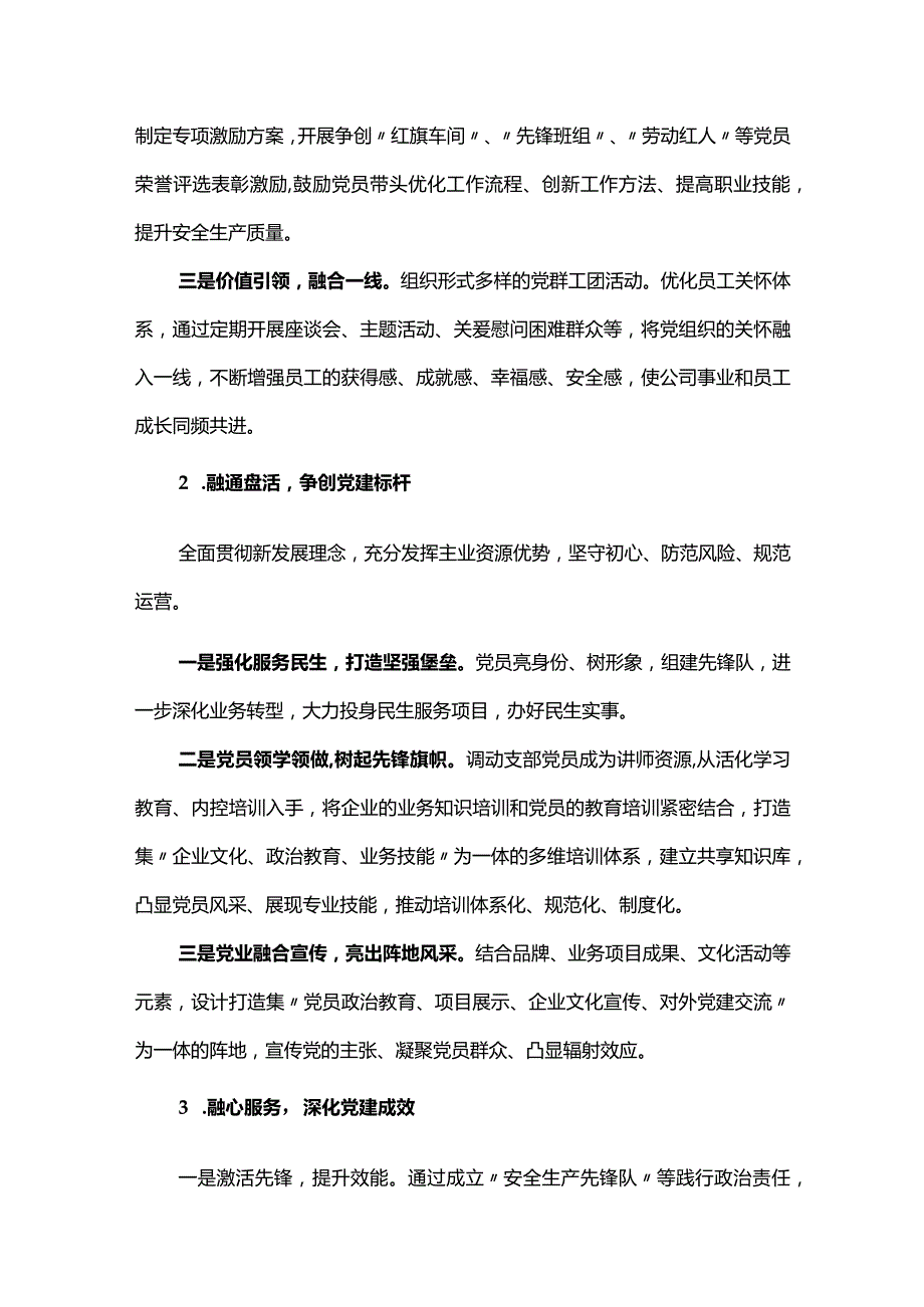 国有企业党建品牌创建实施工作方案.docx_第3页