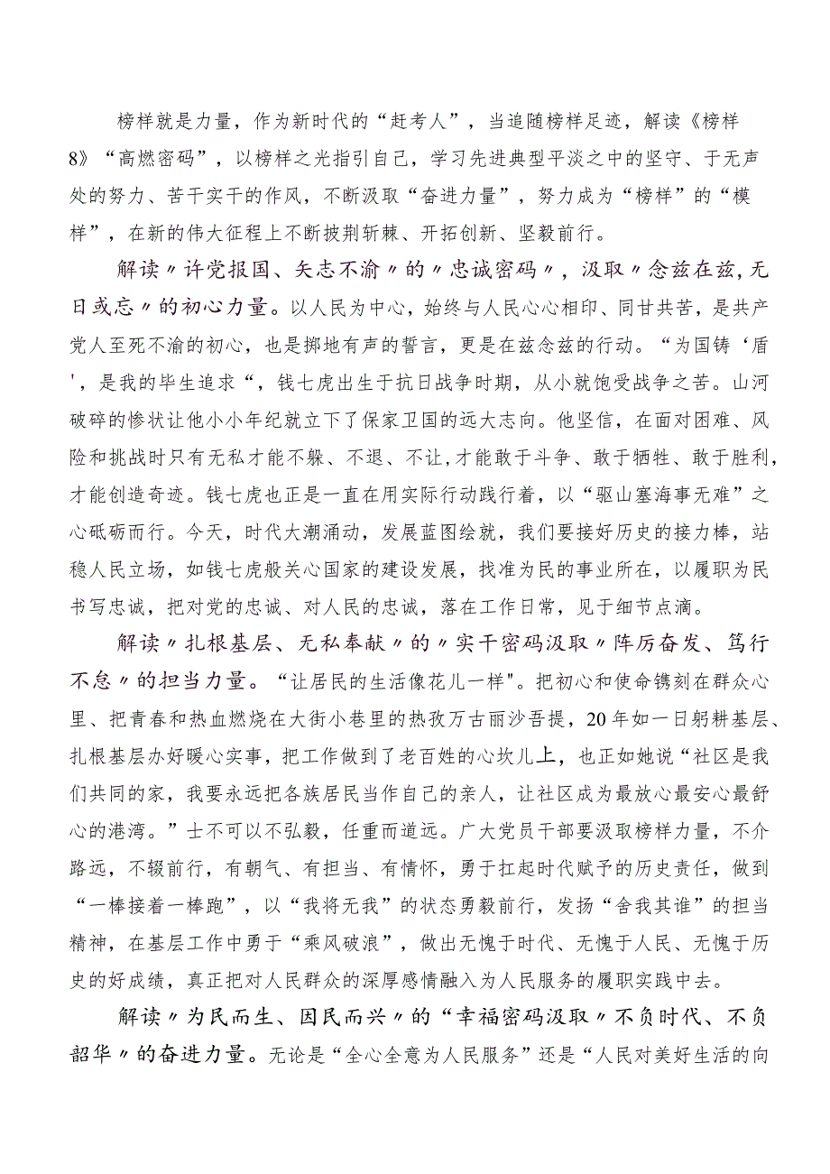 共九篇2023年度《榜样8》研讨交流材料及心得体会.docx_第2页