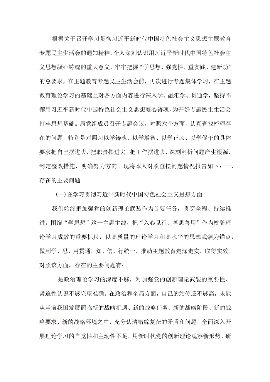 完整“维护党中央权威和集中统一领导践行宗旨、服务人民、以身作则廉洁自律”六个方面对照检查材料_5篇合集.docx_第2页