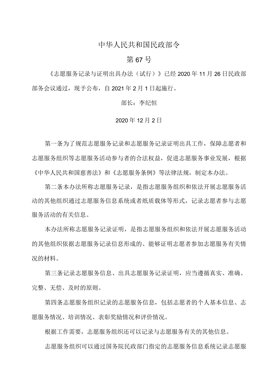 志愿服务记录与证明出具办法（试行）（2020年）.docx_第1页