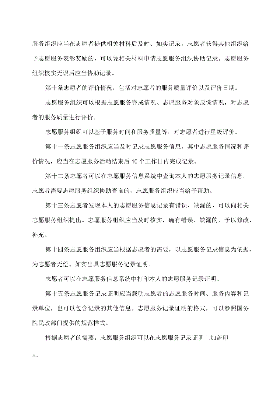 志愿服务记录与证明出具办法（试行）（2020年）.docx_第3页