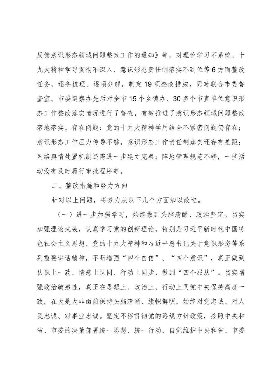 巡视巡查整改专题民主生活会个人对照检查材料范文(四篇).docx_第3页