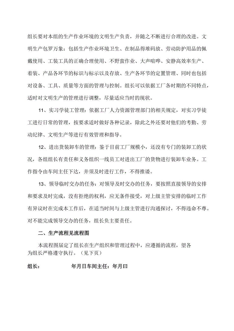 XX电工设备厂生产车间组长责任书（2023年）.docx_第3页