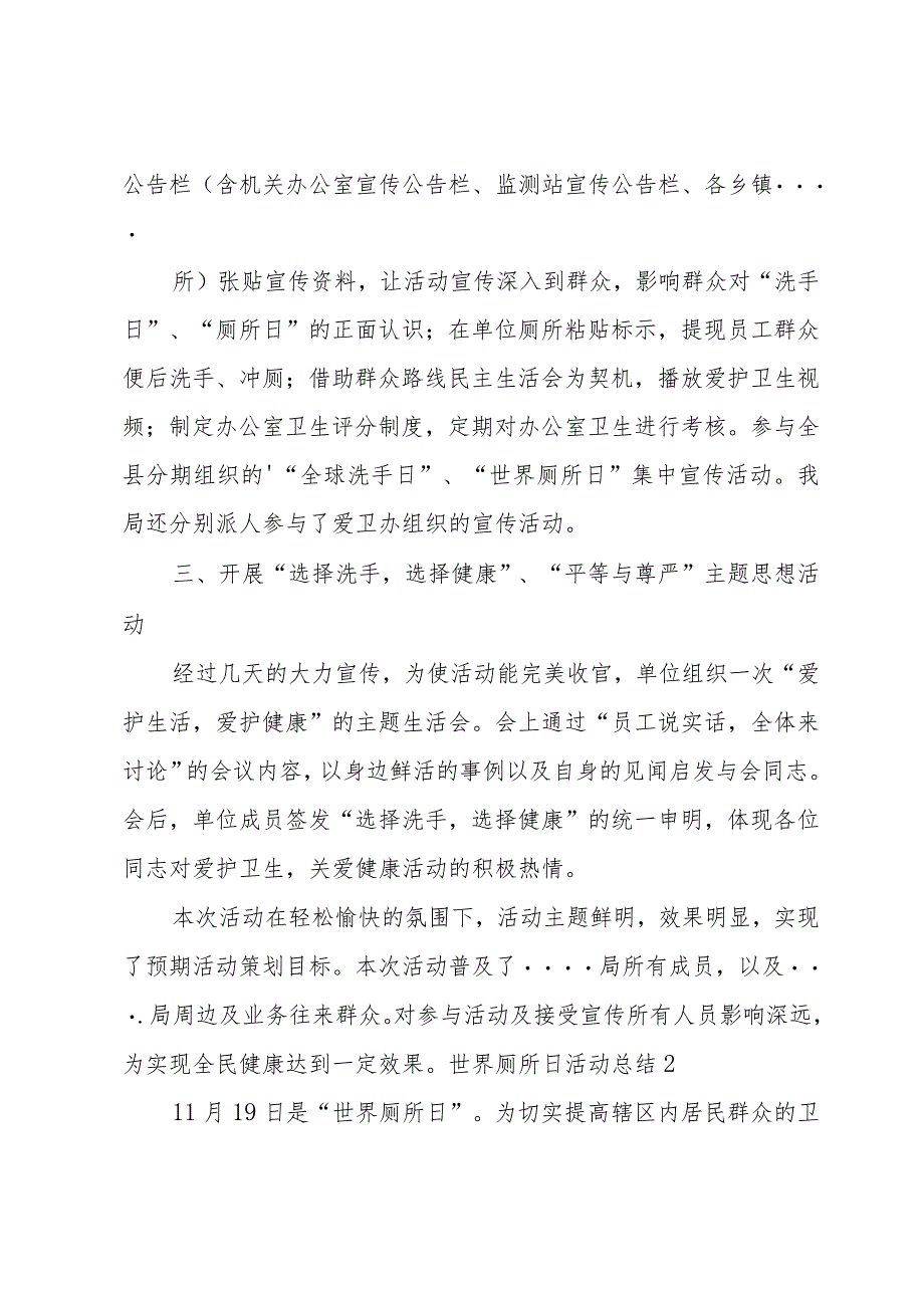 世界厕所日活动总结.docx_第2页