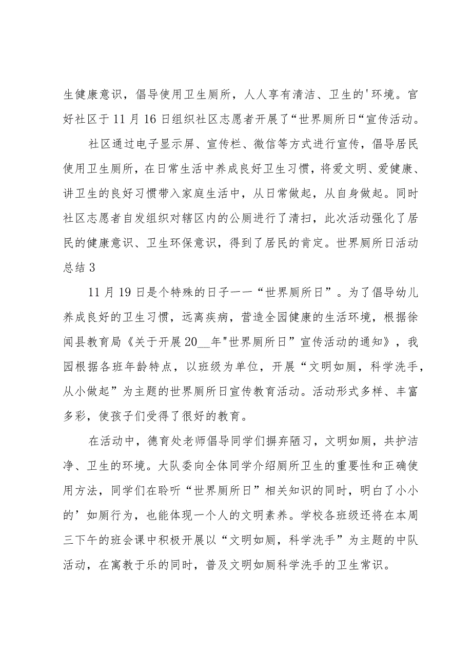 世界厕所日活动总结.docx_第3页