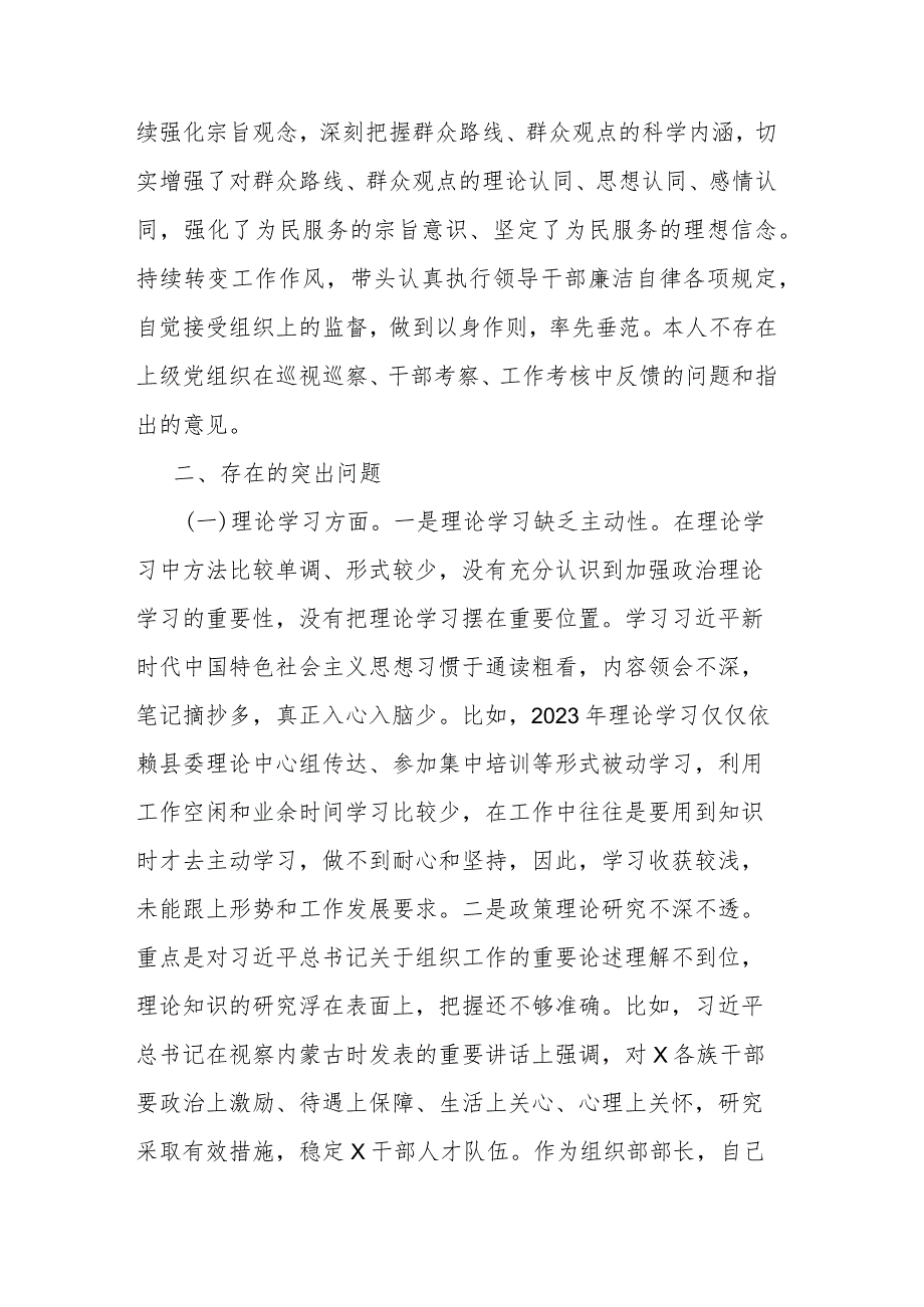 县委常委2023年度民主生活会对照检查材料2篇.docx_第2页