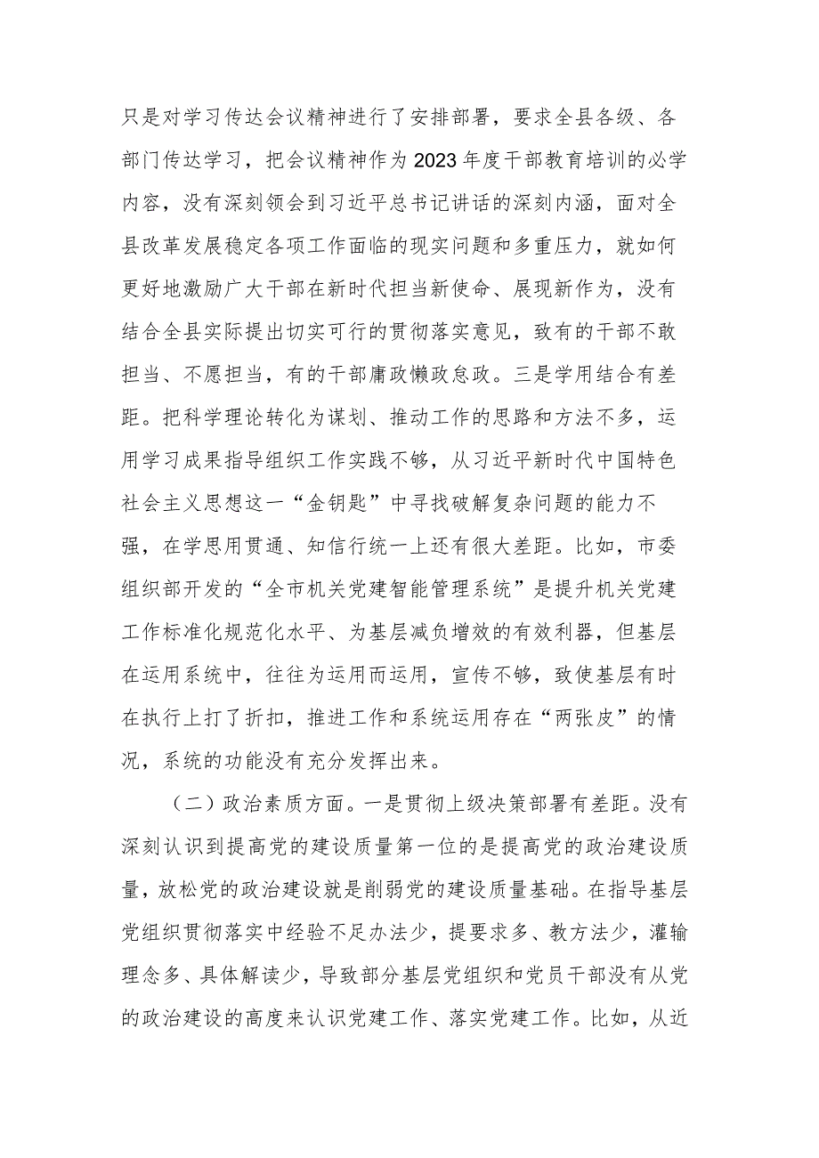 县委常委2023年度民主生活会对照检查材料2篇.docx_第3页