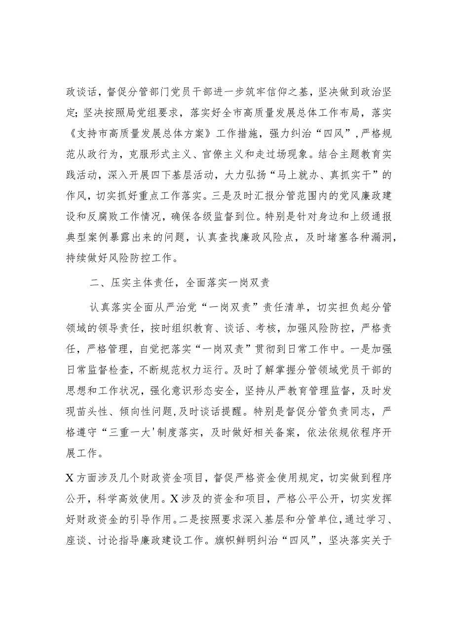 2023年度履行全面从严治党“一岗双责”和个人廉洁自律情况总结报告2100字.docx_第2页