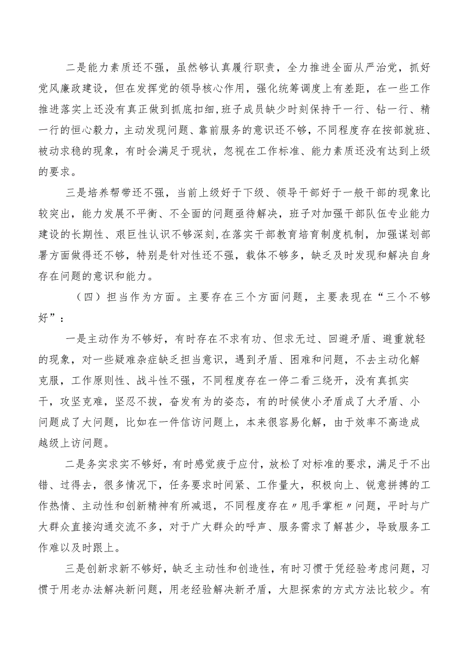 共八篇2023年度第二阶段集中教育专题组织生活会(六个方面)检视检查材料.docx_第3页