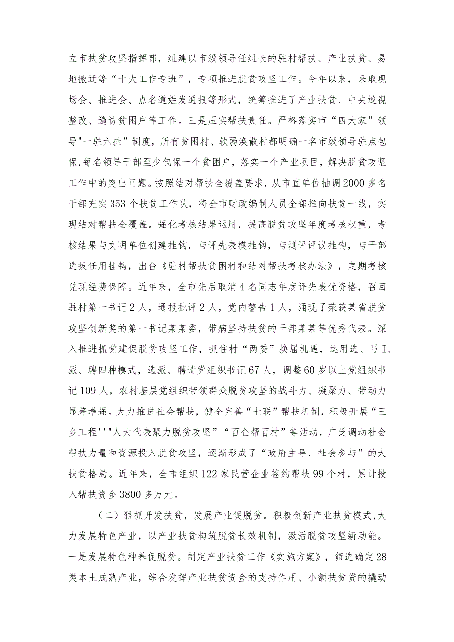 2023年市巩固拓展脱贫攻坚成果同乡村振兴有效衔接工作汇报.docx_第2页