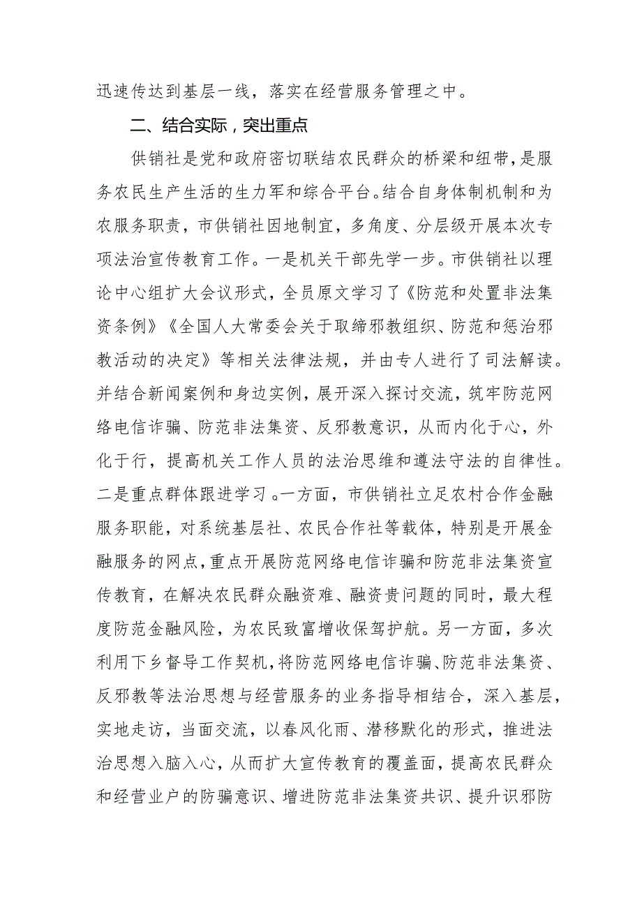 关于开展防范网络电信诈骗+防范非法集资+反邪教专项法制宣传教育活动的报告.docx_第2页