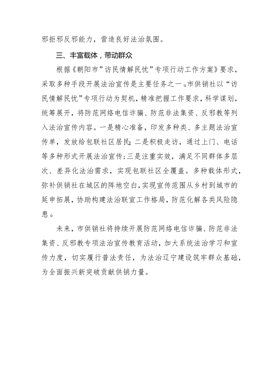 关于开展防范网络电信诈骗+防范非法集资+反邪教专项法制宣传教育活动的报告.docx_第3页