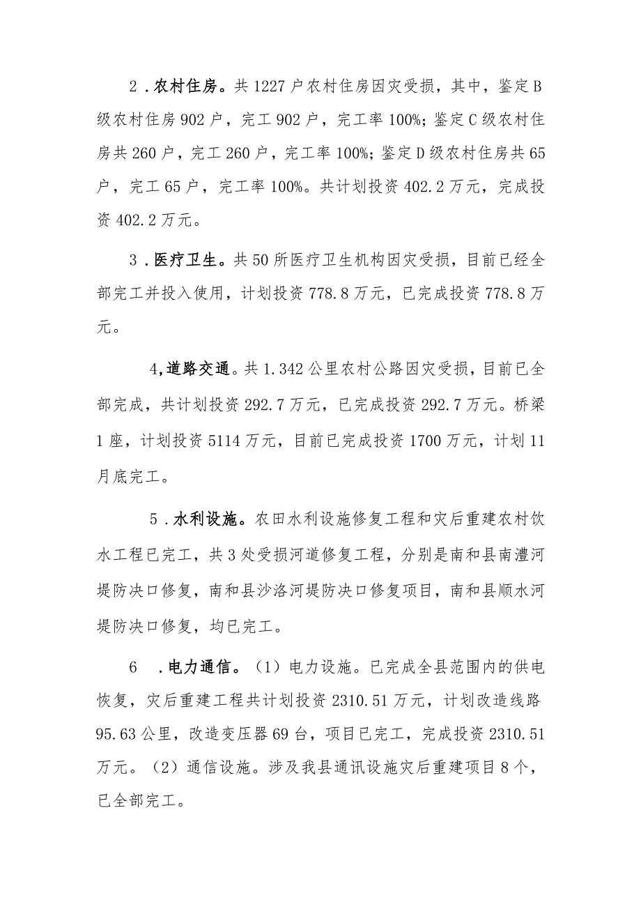 x县灾后重建工作的汇报.docx_第2页